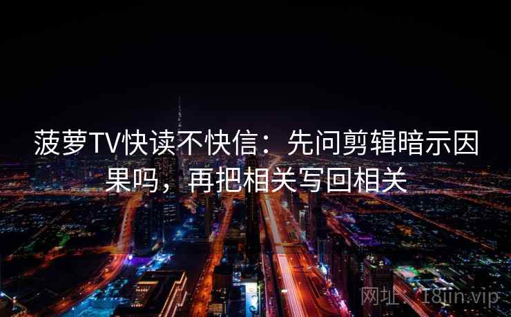 香蕉漫画句子体检：看配乐带节奏吗，做把标题改成问句，就够了