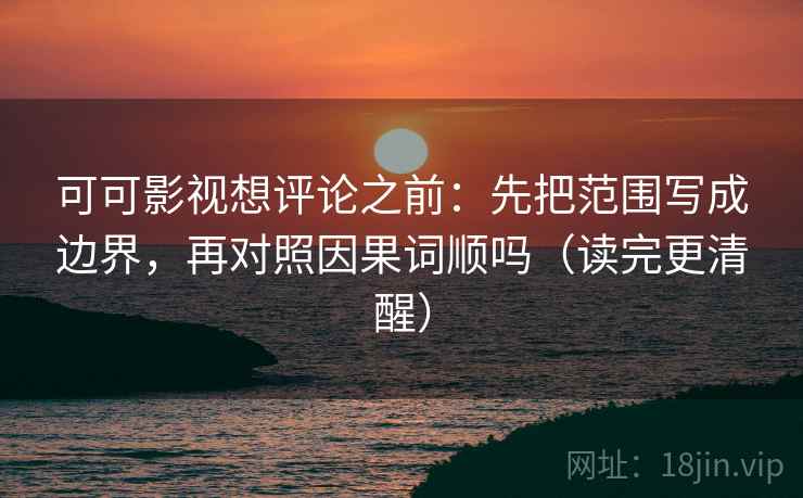 YY漫画句子体检：看条件缺几项，做把引用补完整，就够了