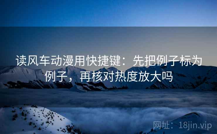 YY漫画句子体检：看条件缺几项，做把引用补完整，就够了