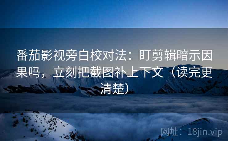 YY漫画句子体检：看条件缺几项，做把引用补完整，就够了